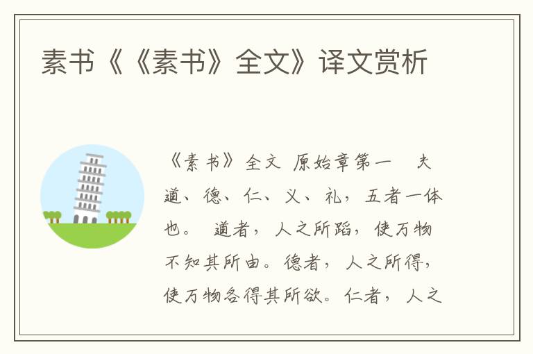 素書《《素書》全文》譯文賞析