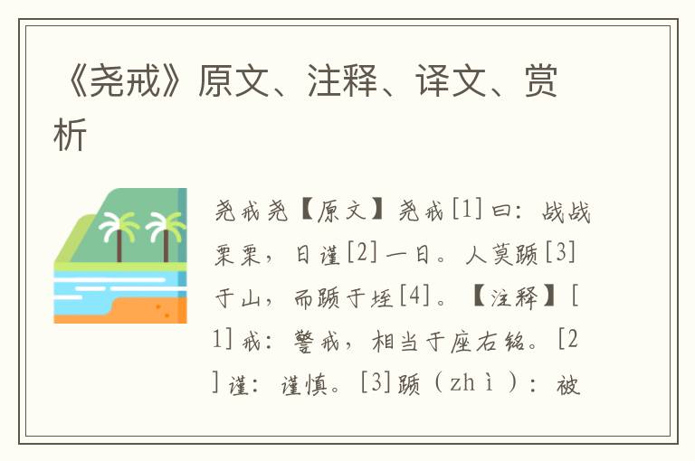 《堯戒》原文、注釋、譯文、賞析