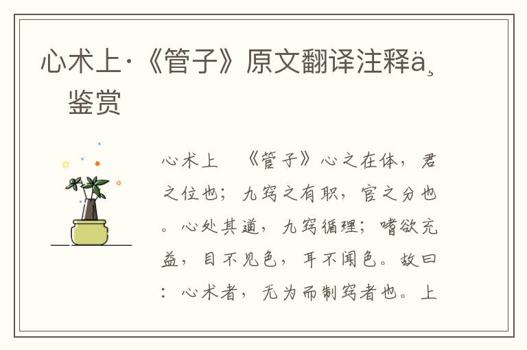 心術(shù)上·《管子》原文翻譯注釋與鑒賞