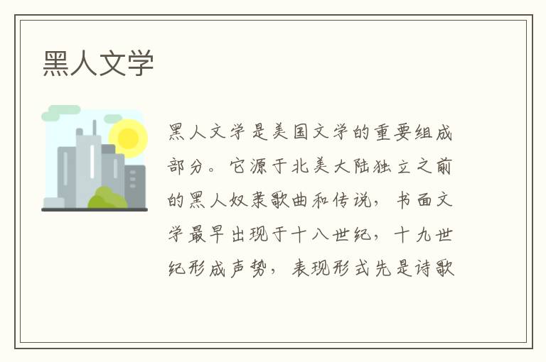 黑人文學