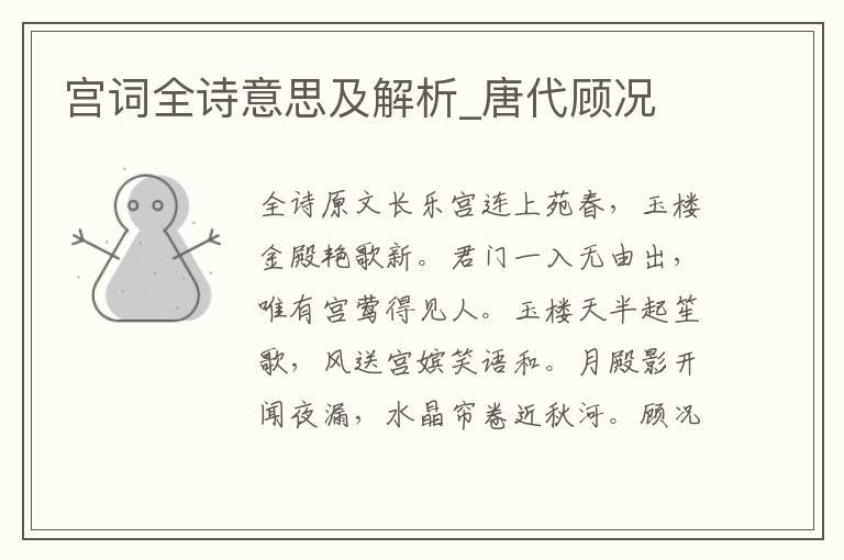 宮詞全詩意思及解析_唐代顧況