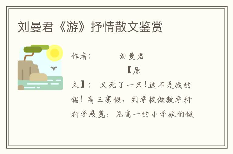 劉曼君《游》抒情散文鑒賞