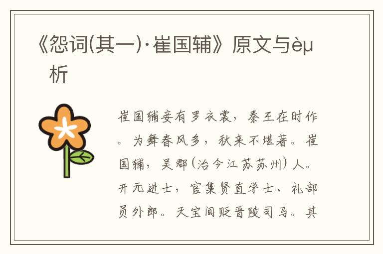 《怨詞(其一)·崔國輔》原文與賞析