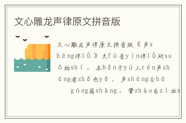 文心雕龍聲律原文拼音版