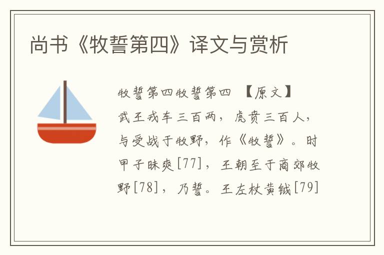 尚書《牧誓第四》譯文與賞析