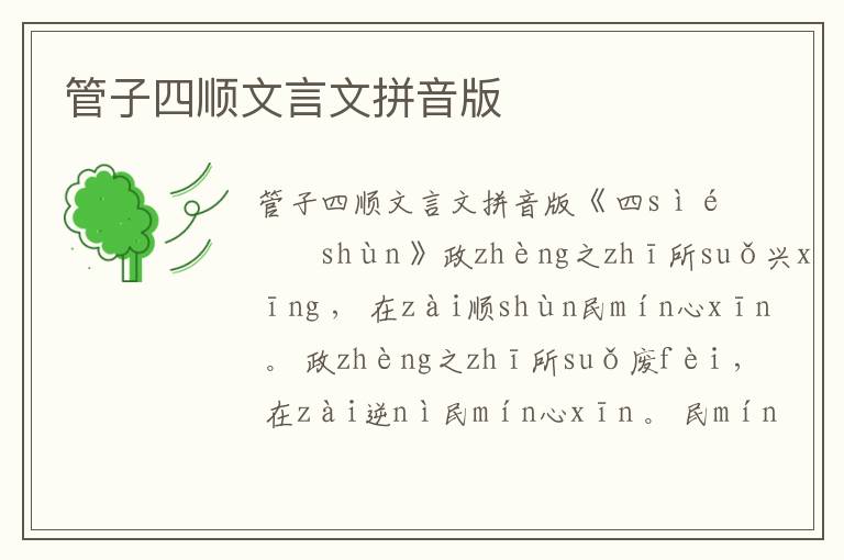管子四順文言文拼音版