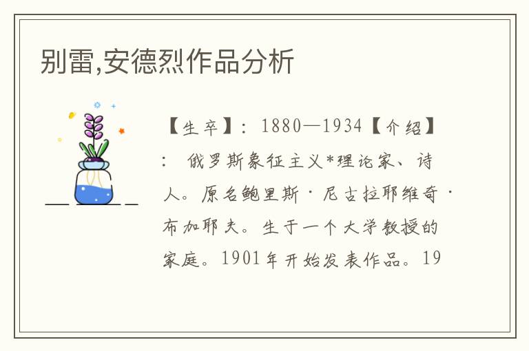 別雷,安德烈作品分析