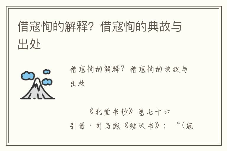 借寇恂的解釋？借寇恂的典故與出處