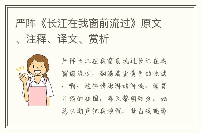 嚴(yán)陣《長江在我窗前流過》原文、注釋、譯文、賞析