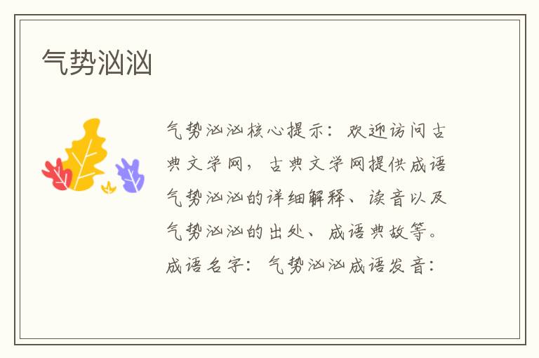 氣勢洶洶
