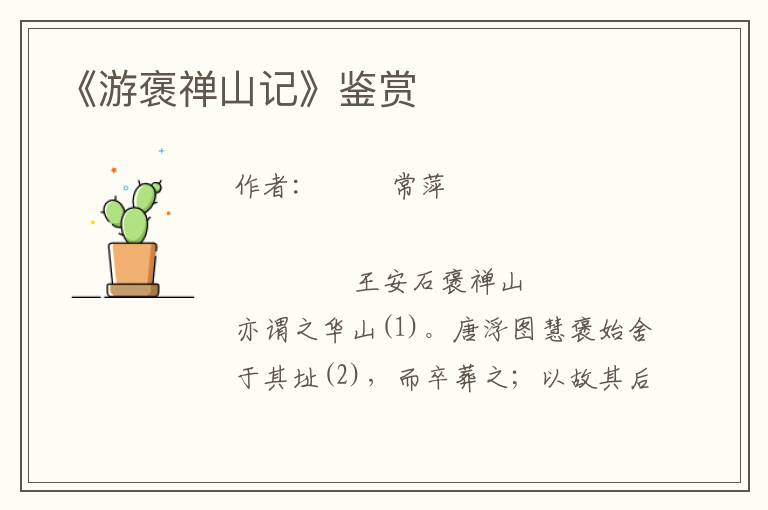 《游褒禪山記》鑒賞