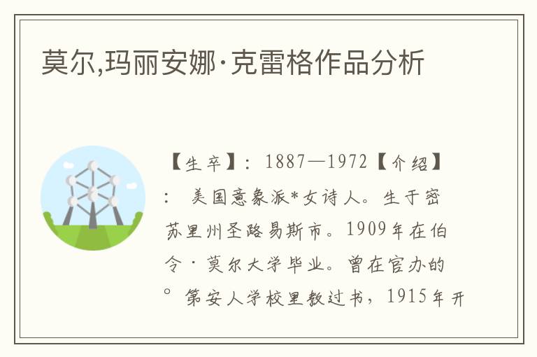 莫爾,瑪麗安娜·克雷格作品分析