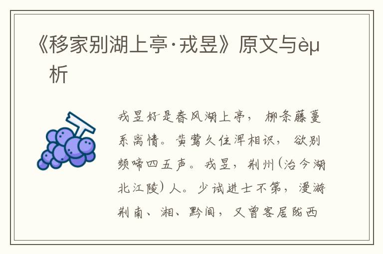 《移家別湖上亭·戎昱》原文與賞析