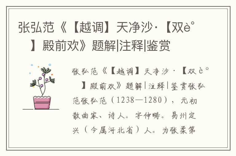 張弘范《【越調】天凈沙·【雙調】殿前歡》題解|注釋|鑒賞