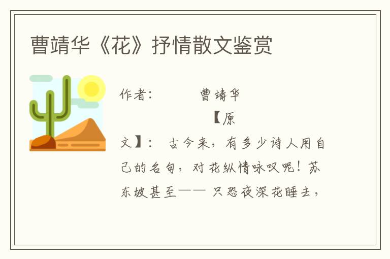 曹靖華《花》抒情散文鑒賞