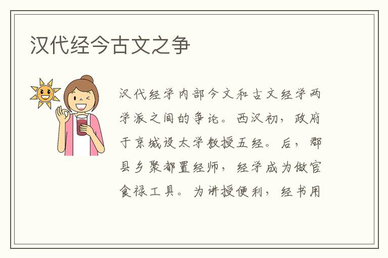 漢代經今古文之爭