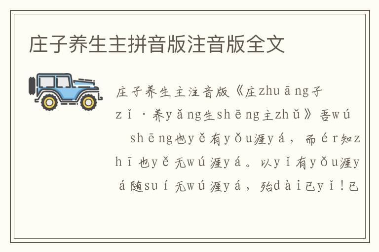 莊子養(yǎng)生主拼音版注音版全文