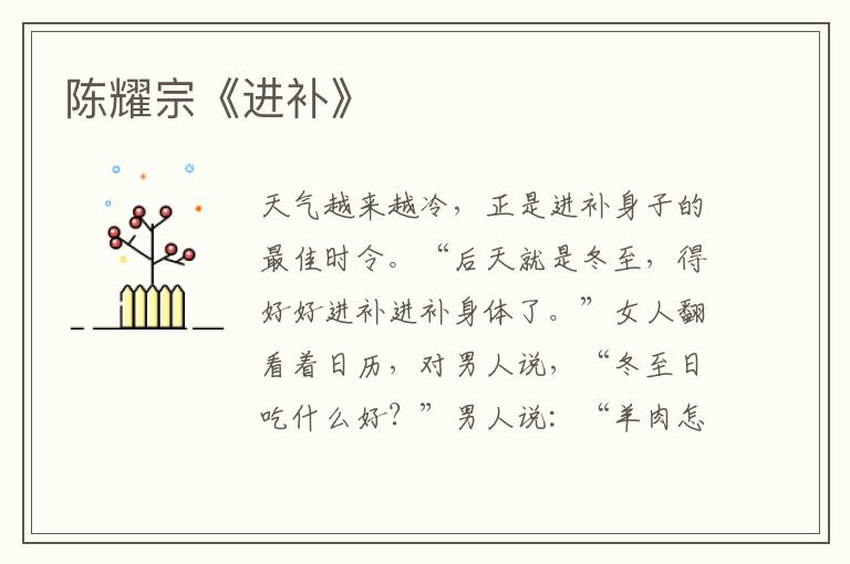 陳耀宗《進補》