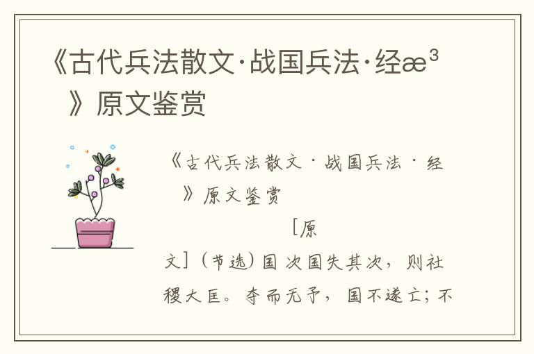 《古代兵法散文·戰國兵法·經法》原文鑒賞
