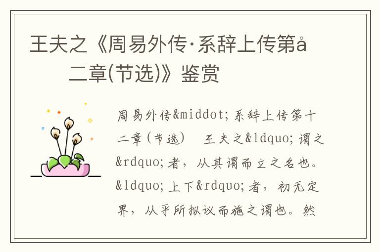 王夫之《周易外傳·系辭上傳第十二章(節選)》鑒賞