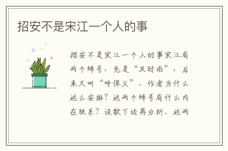 招安不是宋江一個人的事