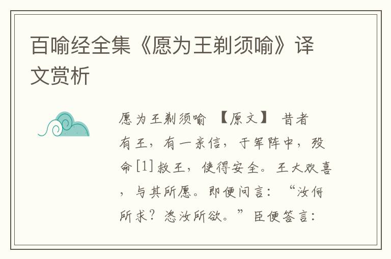 百喻經全集《愿為王剃須喻》譯文賞析