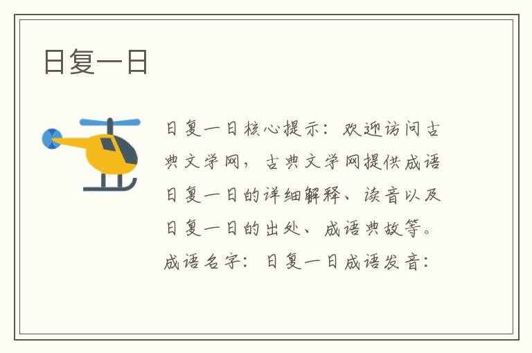 日復一日