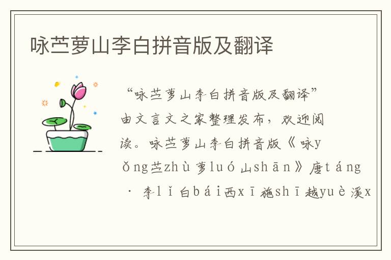 詠苧蘿山李白拼音版及翻譯