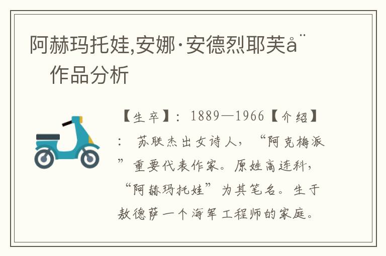 阿赫瑪托娃,安娜·安德烈耶芙娜作品分析
