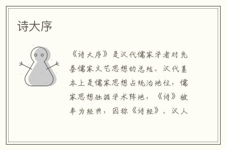 詩大序