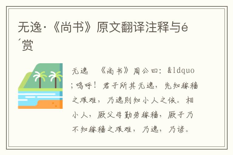 無逸·《尚書》原文翻譯注釋與鑒賞