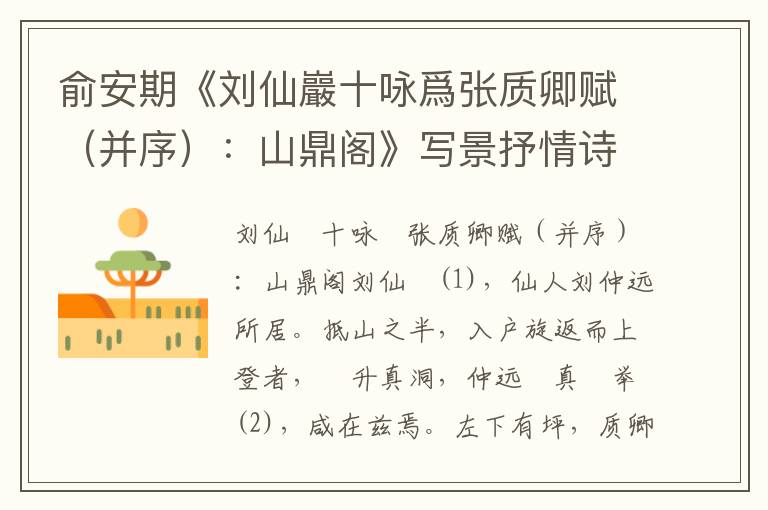 俞安期《劉仙巖十詠爲張質卿賦（并序）：山鼎閣》寫景抒情詩詞賞析
