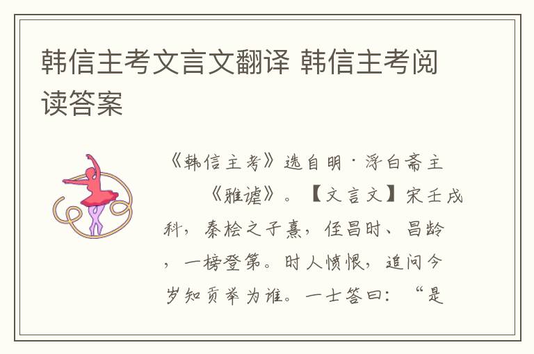 韓信主考文言文翻譯 韓信主考閱讀答案