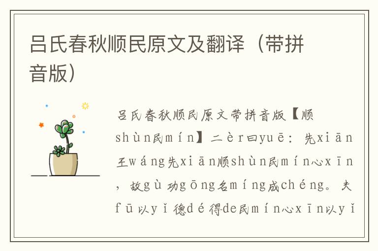 呂氏春秋順民原文及翻譯(帶拼音版)