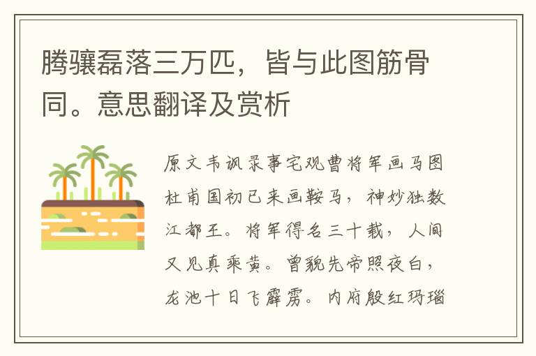 騰驤磊落三萬匹,皆與此圖筋骨同。意思翻譯及賞析