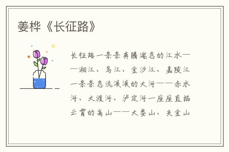 姜樺《長征路》