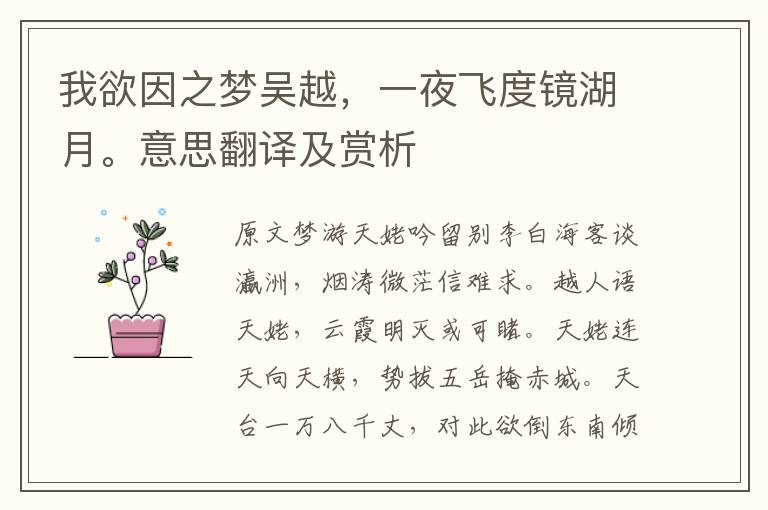 我欲因之夢吳越,一夜飛度鏡湖月。意思翻譯及賞析