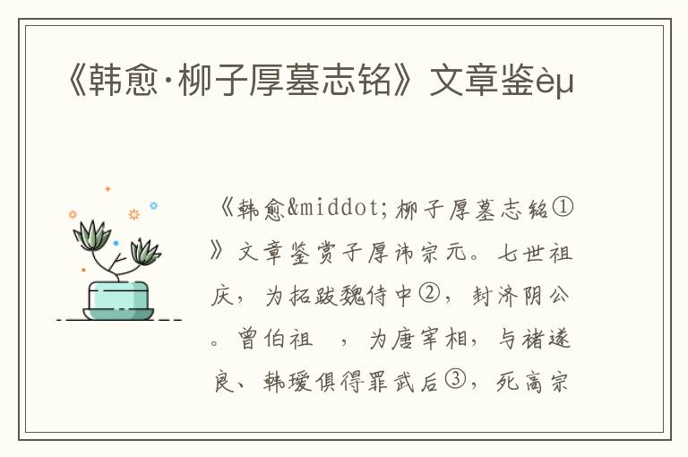 《韓愈·柳子厚墓志銘》文章鑒賞