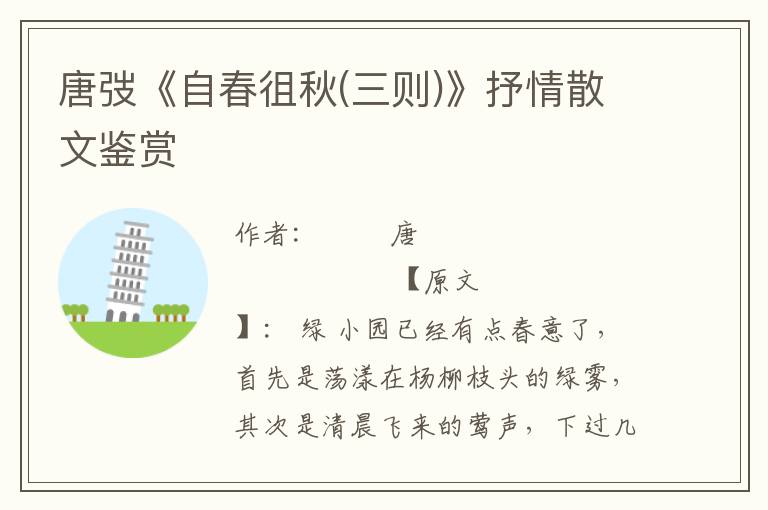 唐弢《自春徂秋(三則)》抒情散文鑒賞