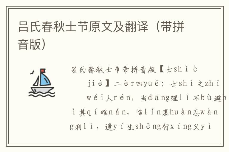 呂氏春秋士節原文及翻譯(帶拼音版)