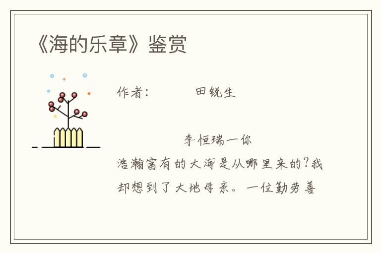 《海的樂章》鑒賞