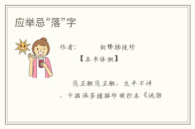 應舉忌“落”字