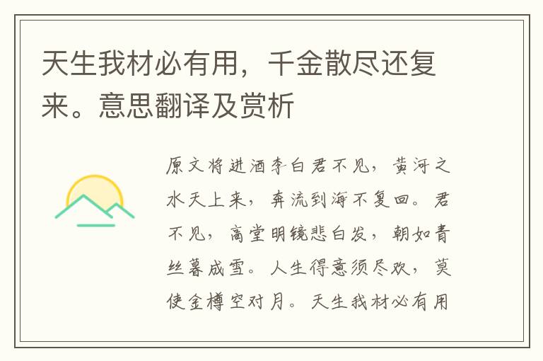 天生我材必有用,千金散盡還復來。意思翻譯及賞析