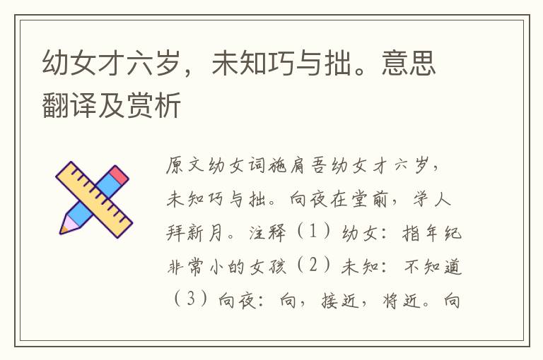 幼女才六歲,未知巧與拙。意思翻譯及賞析