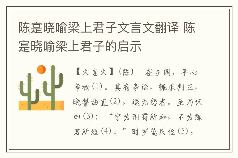 陳寔曉喻梁上君子文言文翻譯 陳寔曉喻梁上君子的啟示