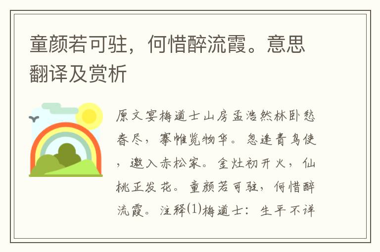 童顏若可駐,何惜醉流霞。意思翻譯及賞析