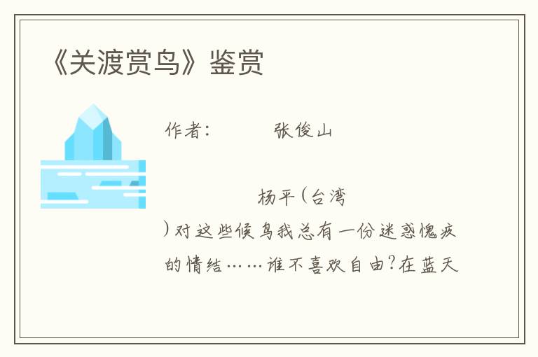 《關渡賞鳥》鑒賞