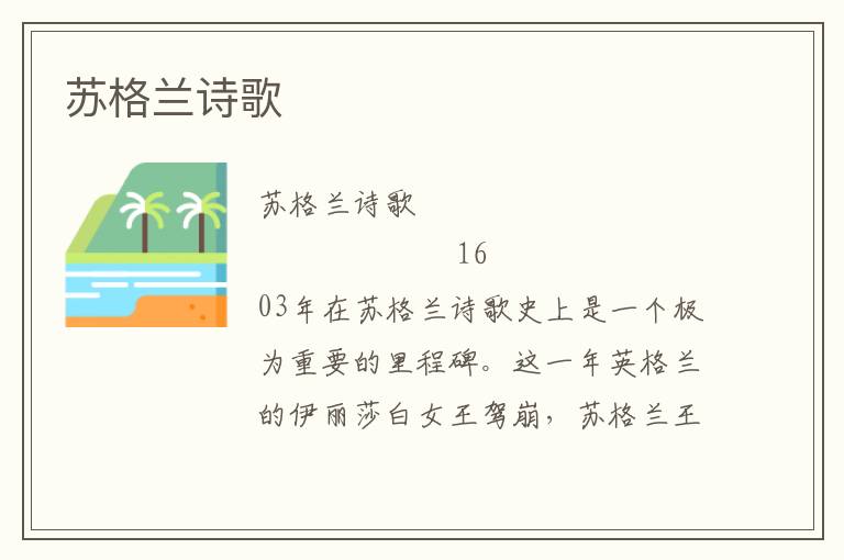 蘇格蘭詩(shī)歌