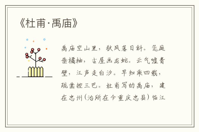 《杜甫·禹廟》