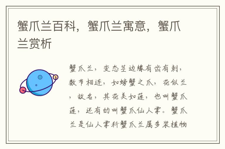 蟹爪蘭百科，蟹爪蘭寓意，蟹爪蘭賞析